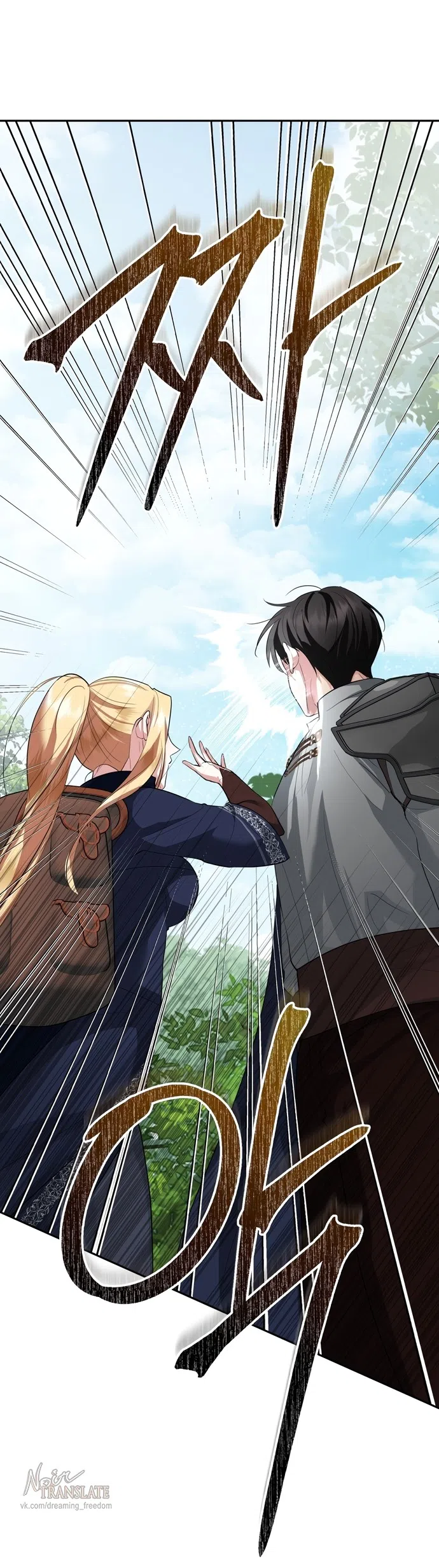 Страница 6 главы 33 манги Ещё не ночь / From Day Until Night