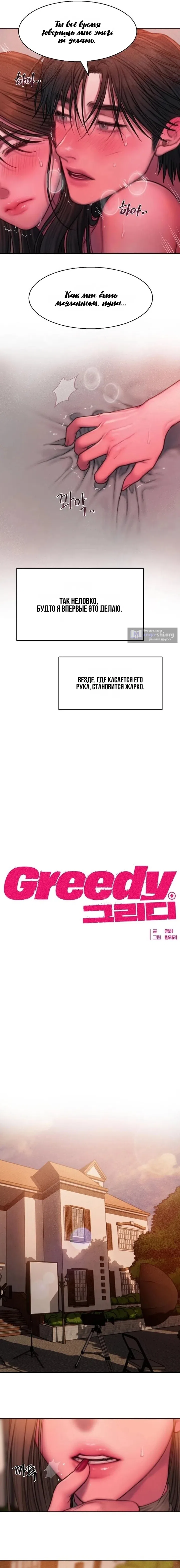 Страница 6 главы 21 манги Жадность / Greedy