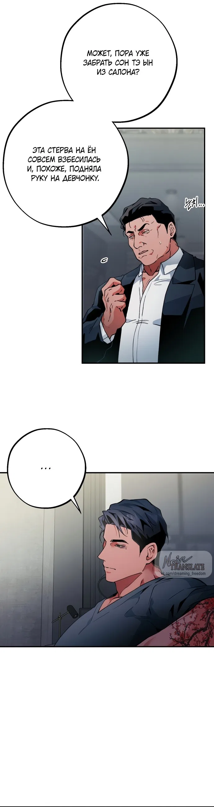 Страница 6 главы 9 манги Дно / The Sole