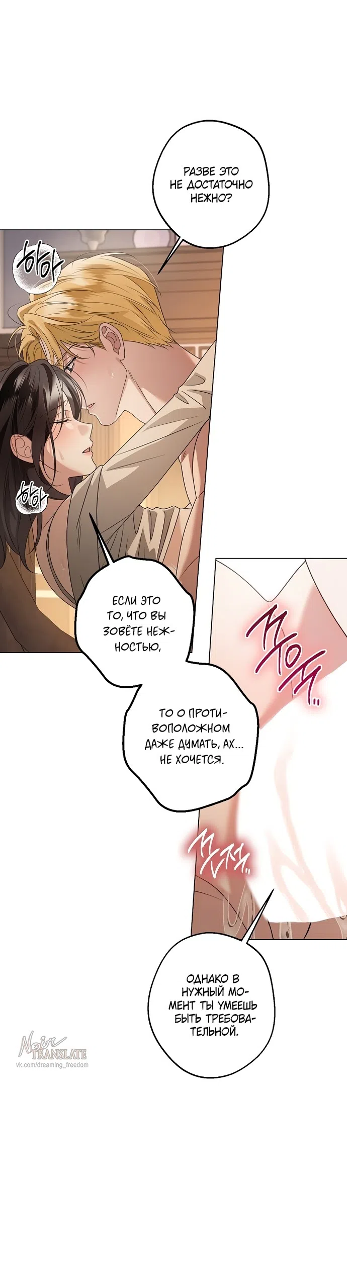 Страница 6 главы 29 манги Солнцестояние / Solstice