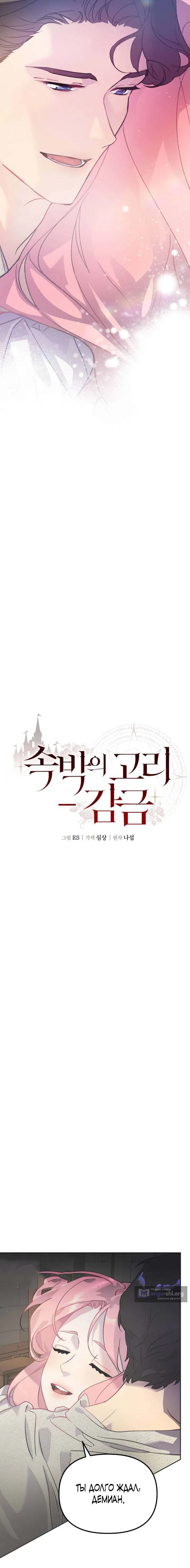 Страница 6 главы 1 манги Цепи сдержанности: Тюремное заключение / Chains of Restraint: Imprisonment