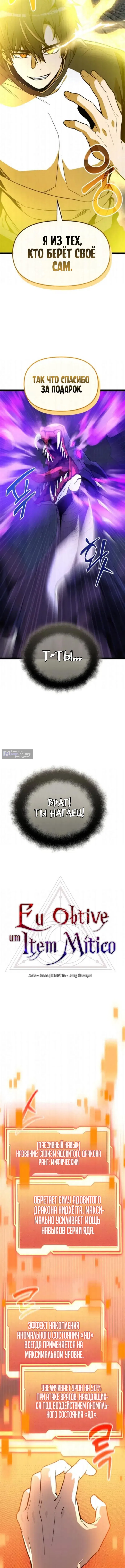 Страница 6 главы 176 манги Я получил предмет мифического класса / I got a mythical class item