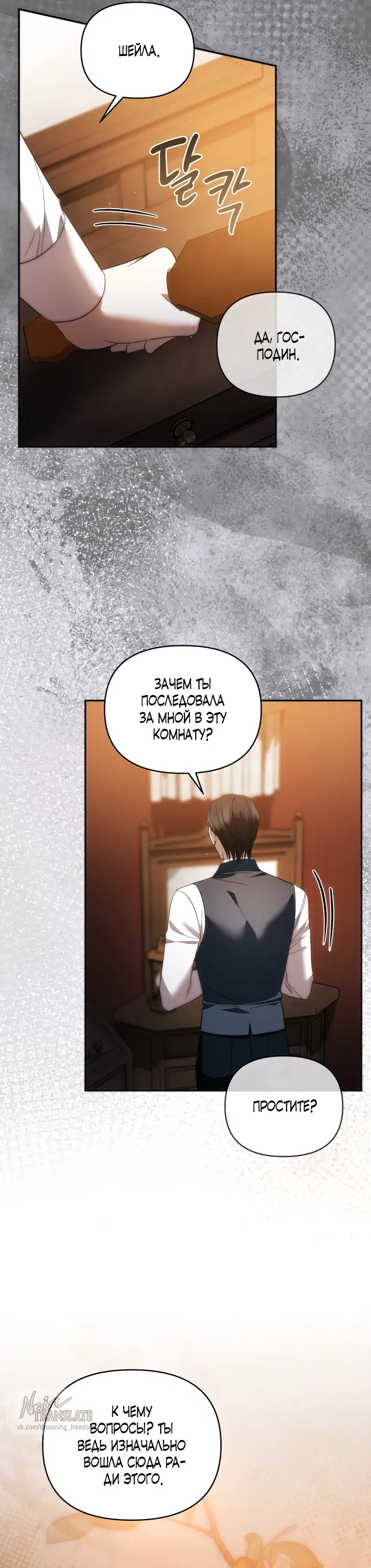 Страница 6 главы 32 манги Наказанная горничная графского дома Каллей / The Beaten Maid of House Calley