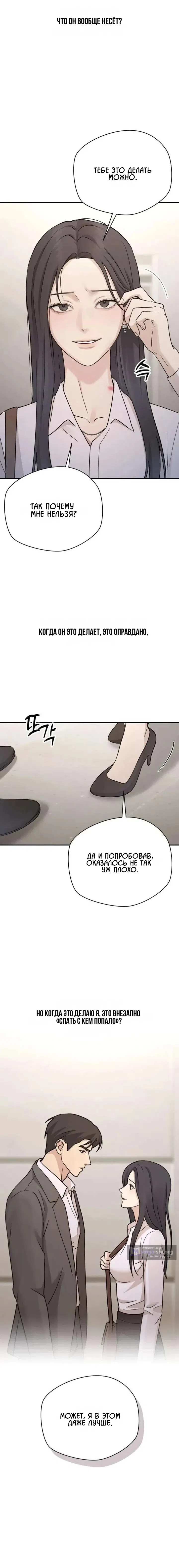 Страница 6 главы 29 манги Между двумя секретарями / Between two secretaries