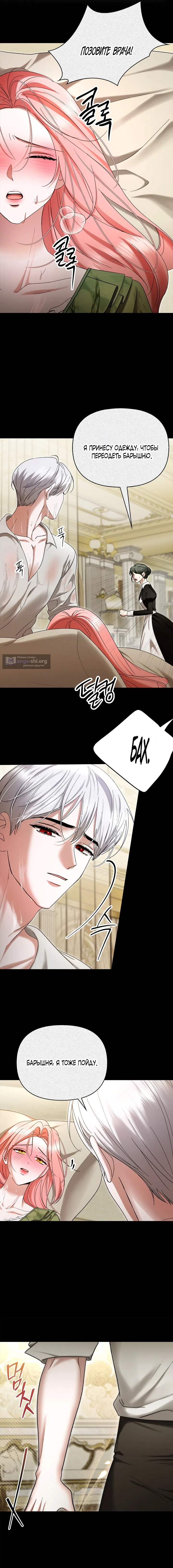 Страница 6 главы 8 манги Я выпила это вместо мужа / I Drank It Instead of My Husband