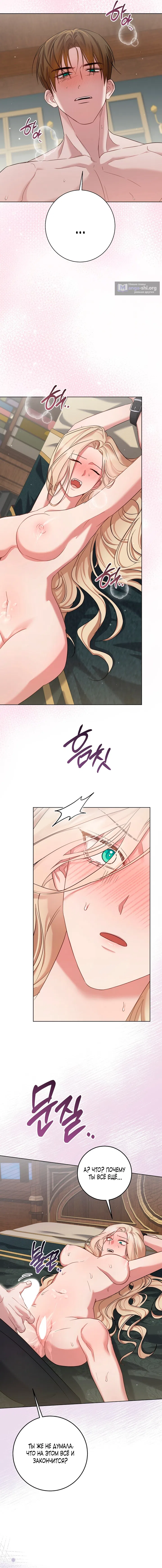 Страница 6 главы 4 манги Ночь удовольствия, путешествие / Night of Indulgence, Voyage