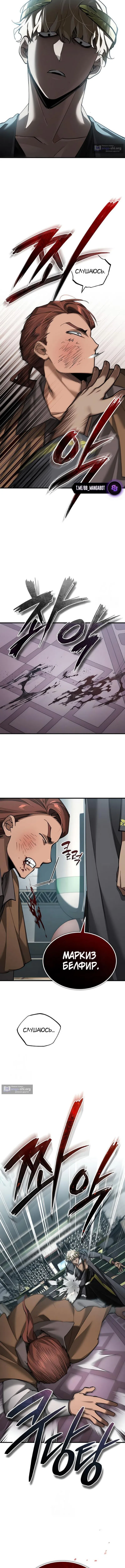 Страница 6 главы 197 манги Реинкарнация тёмного магистра / The Reincarnation of the Dark Master