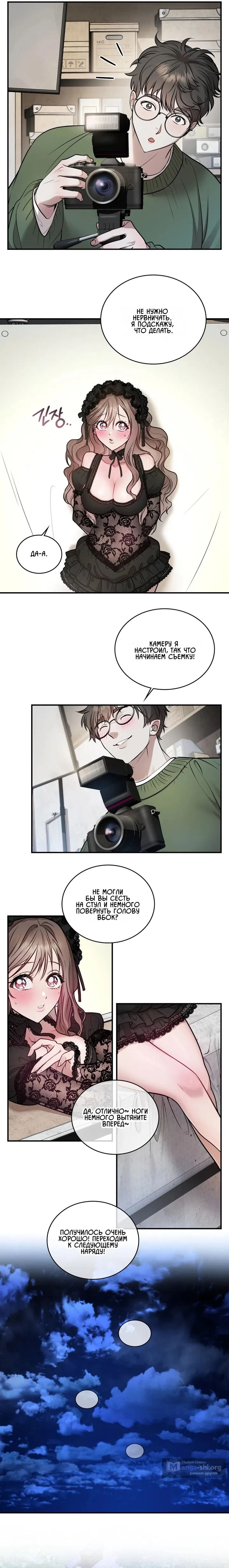 Страница 6 главы 4 манги Токкэби / Goblin