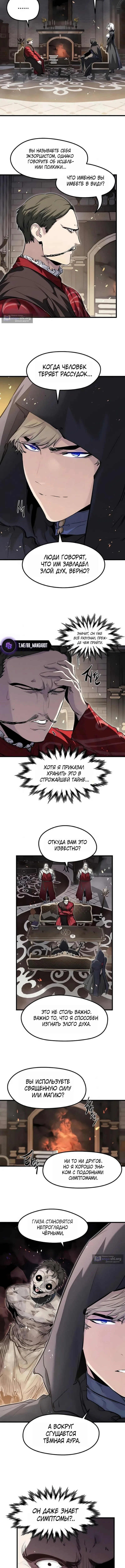 Страница 5 главы 89 манги План вернувшегося наёмника / The Returning Mercenaries All Have Plans