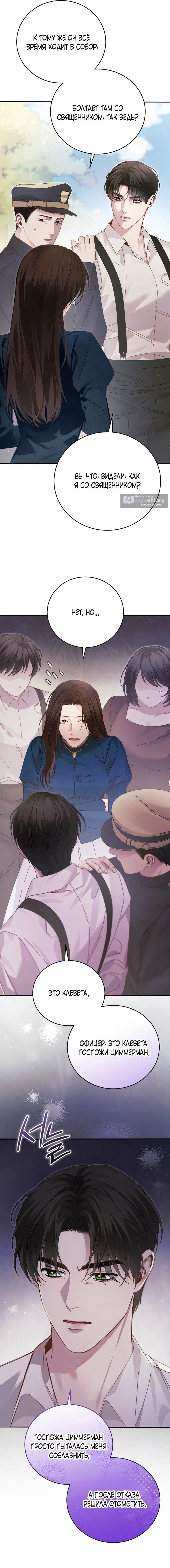 Страница 6 главы 5 манги Пожалуйста, забудь меня / Please Forget Me