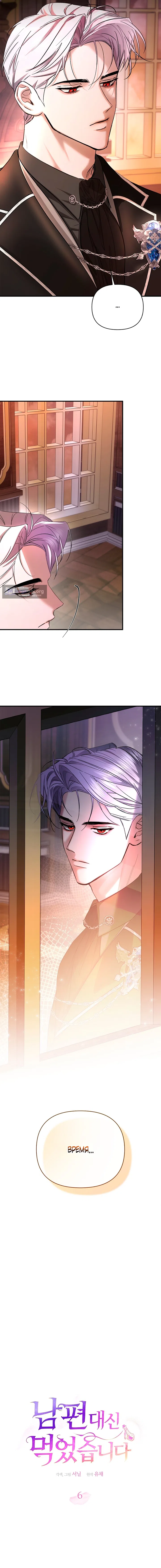 Страница 6 главы 6 манги Я выпила это вместо мужа / I Drank It Instead of My Husband