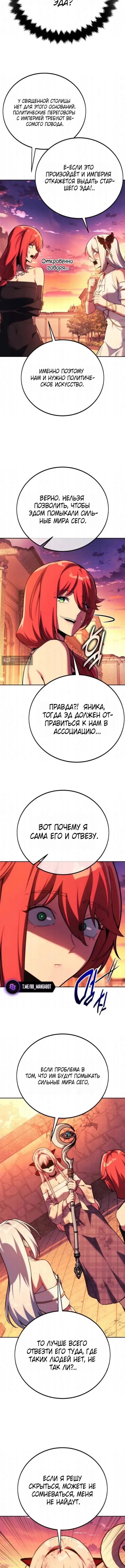 Страница 5 главы 103 манги Руководство по выживанию в Академии / How to Survive at the Academy