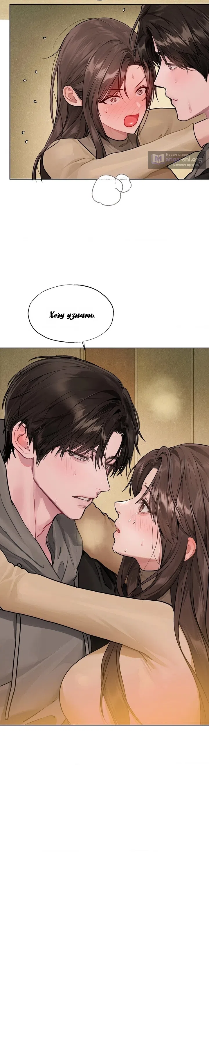 Страница 6 главы 14 манги Джи У и У Ён / Jiwoo and Wooyeon