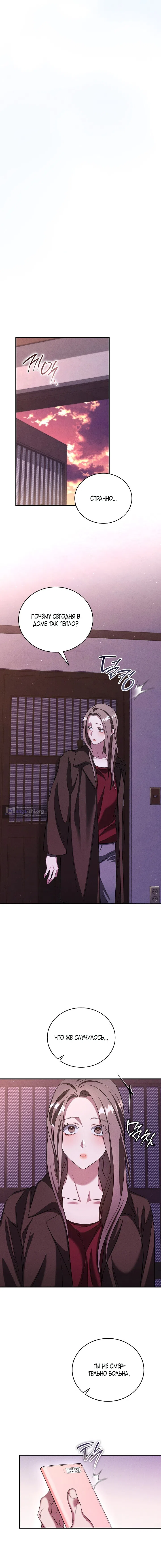 Страница 6 главы 8 манги Дяденька ублюдок / Bastard Uncle