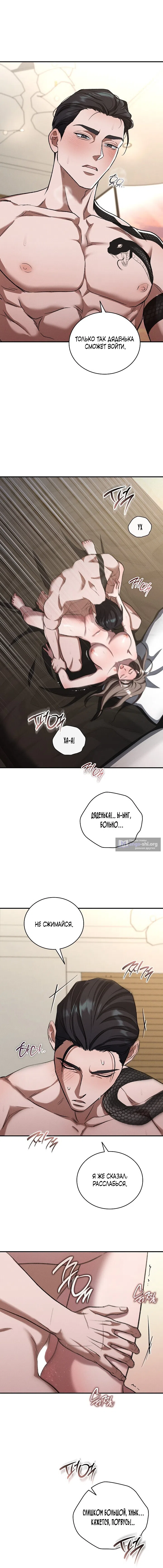 Страница 6 главы 19 манги Дяденька ублюдок / Bastard Uncle
