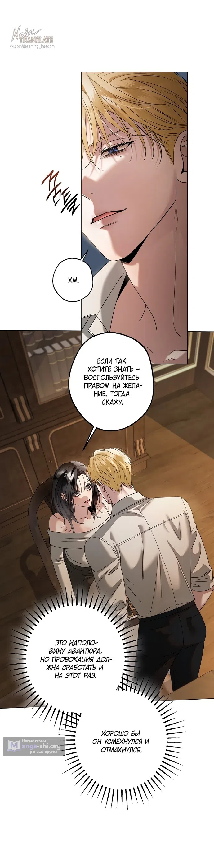 Страница 6 главы 27 манги Солнцестояние / Solstice