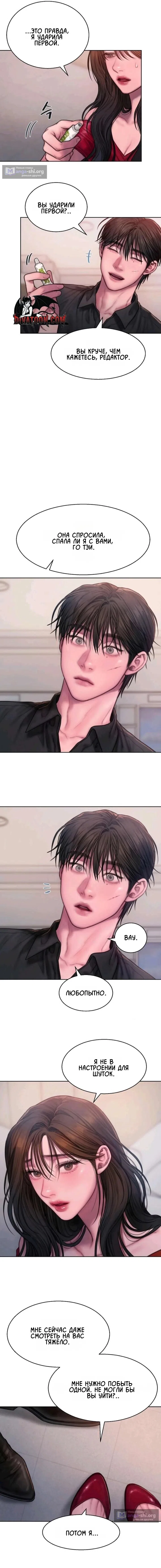 Страница 6 главы 16 манги Жадность / Greedy