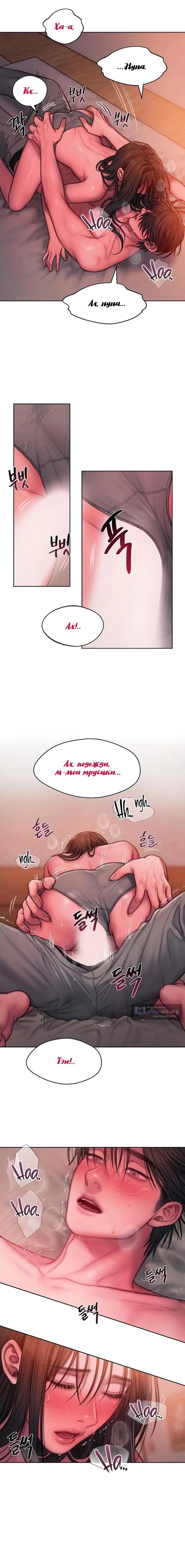 Страница 6 главы 20 манги Жадность / Greedy