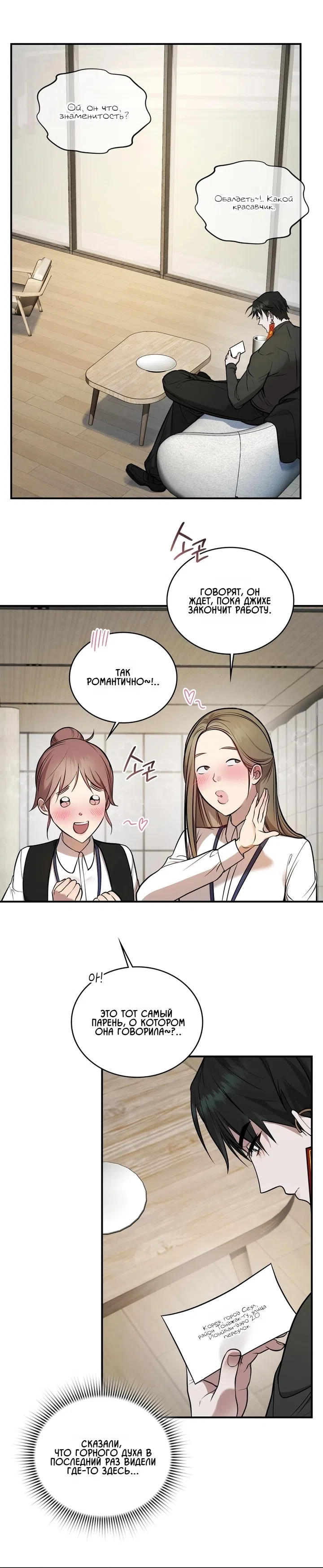 Страница 6 главы 3 манги Токкэби / Goblin