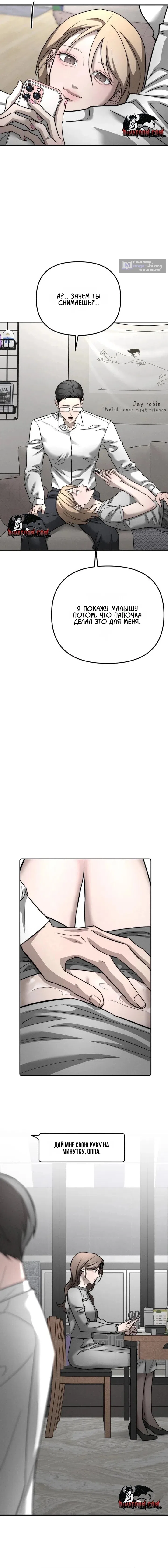 Страница 6 главы 37 манги Моё желание — не грех / My Desire Is Not a Sin