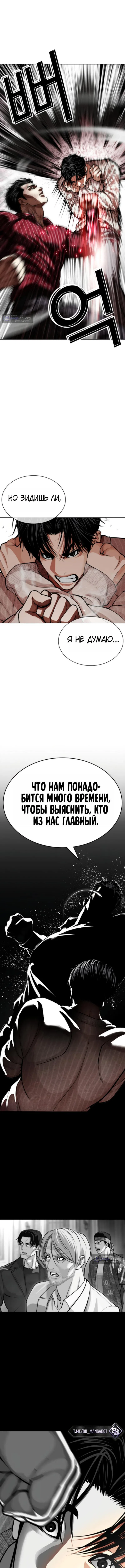 Страница 5 главы 609 манги Лукизм / Lookism