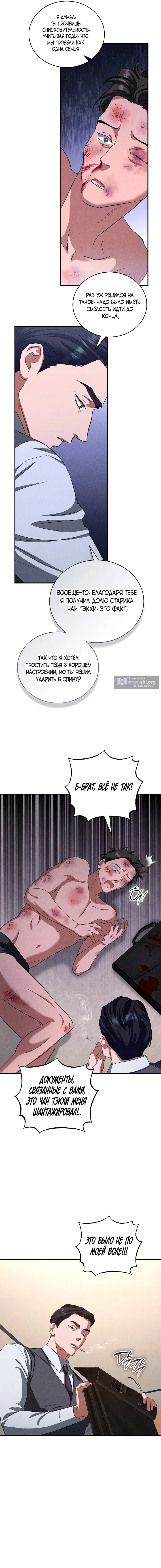 Страница 6 главы 11 манги Дяденька ублюдок / Bastard Uncle
