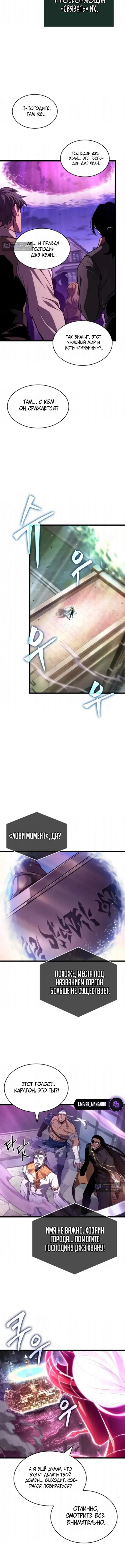 Страница 6 главы 230 манги Мир после падения / Мир после разрушения