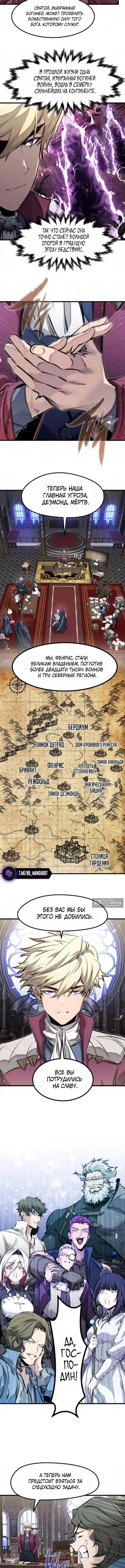 Страница 5 главы 85 манги План вернувшегося наёмника / The Returning Mercenaries All Have Plans