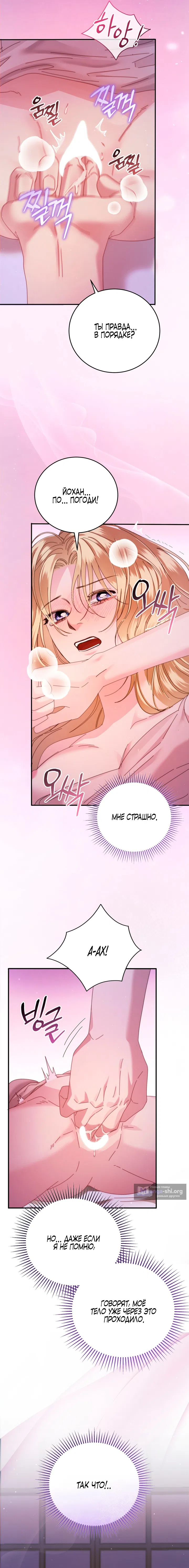 Страница 6 главы 6 манги Пожалуйста, забудь меня / Please Forget Me