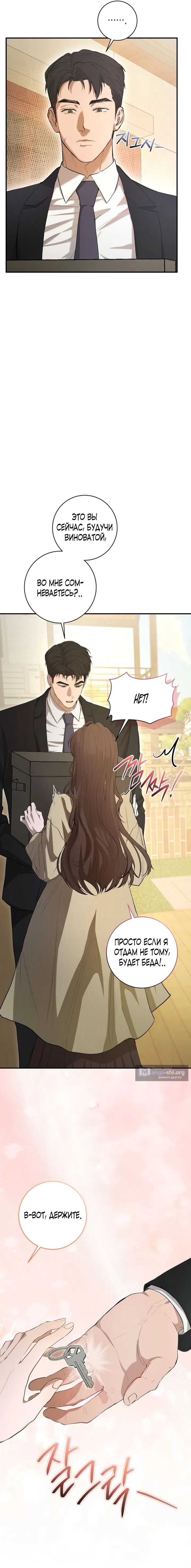 Страница 6 главы 2 манги Блюз одуванчика / Dandelion Blues