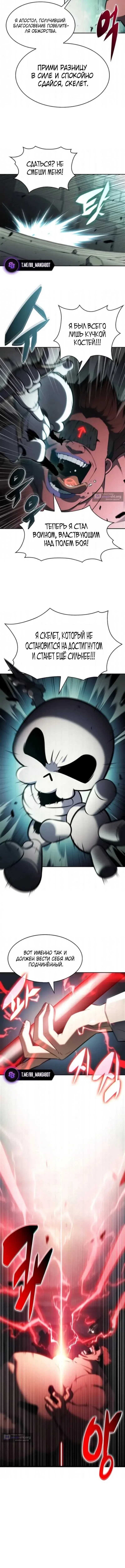 Страница 6 главы 255 манги Нуб максимального уровня / I'm the Max-Level Newbie