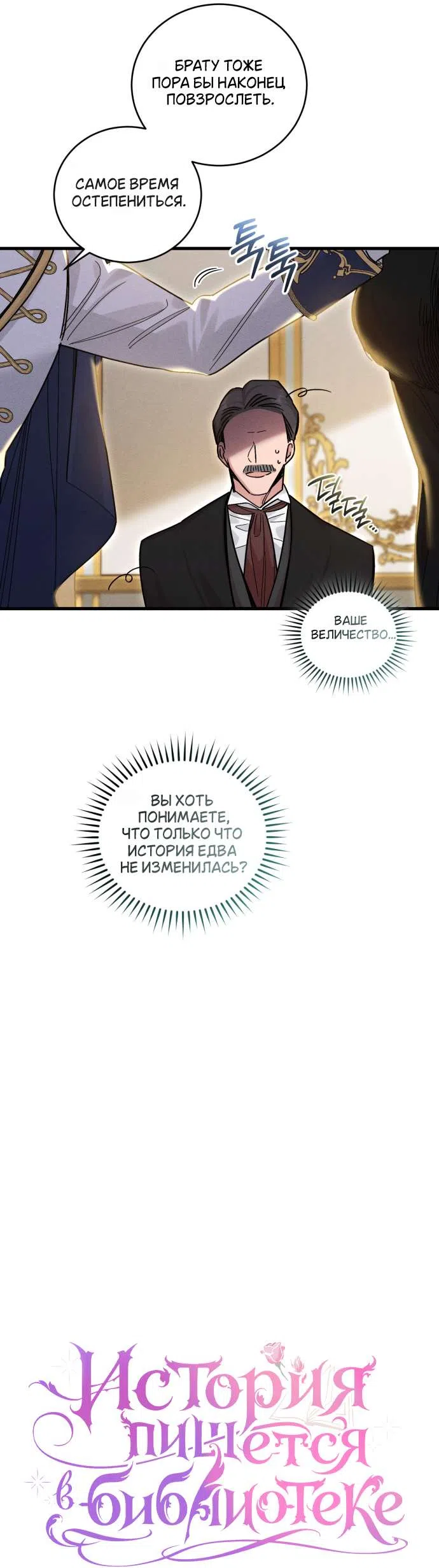 Страница 6 главы 8 манги История пишется в библиотеке / The History in the library