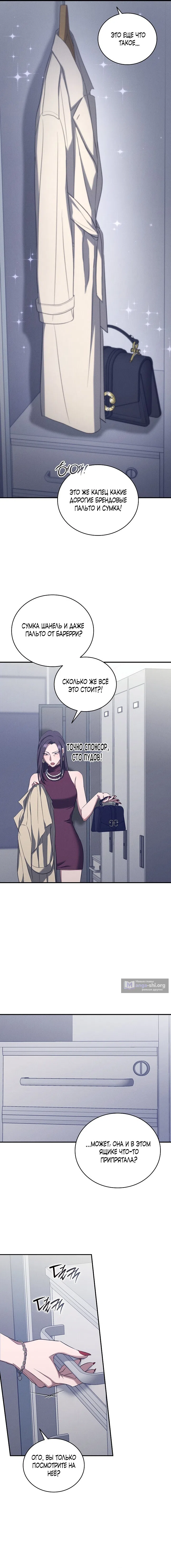 Страница 6 главы 15 манги Дяденька ублюдок / Bastard Uncle