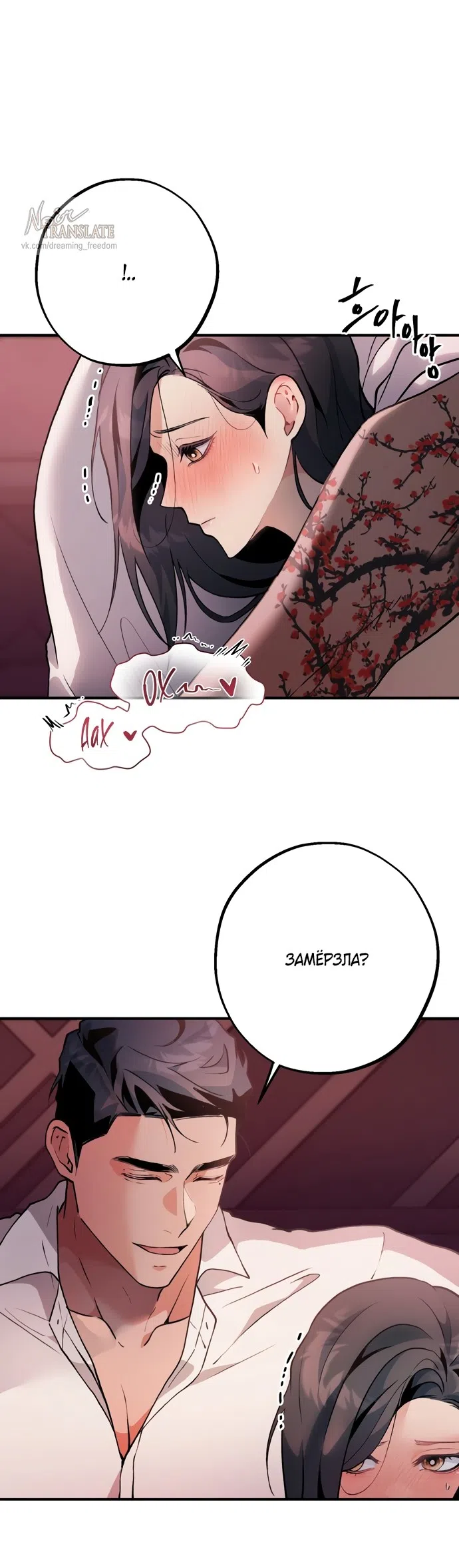 Страница 6 главы 8 манги Дно / The Sole