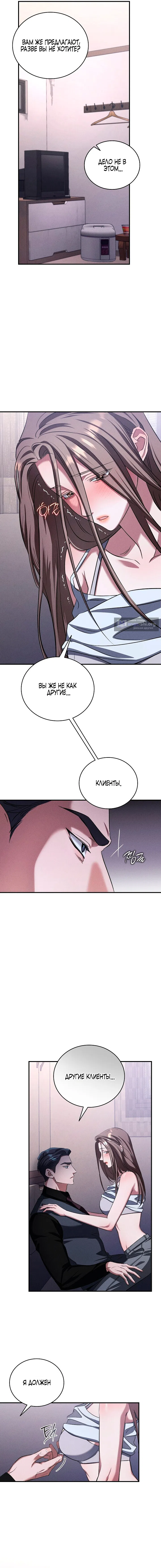 Страница 6 главы 5 манги Дяденька ублюдок / Bastard Uncle