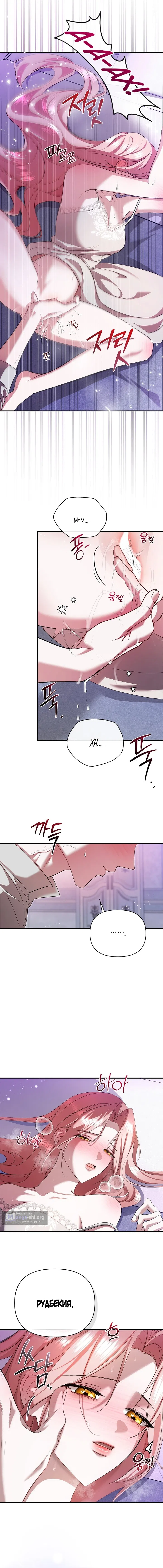 Страница 6 главы 3 манги Я выпила это вместо мужа / I Drank It Instead of My Husband