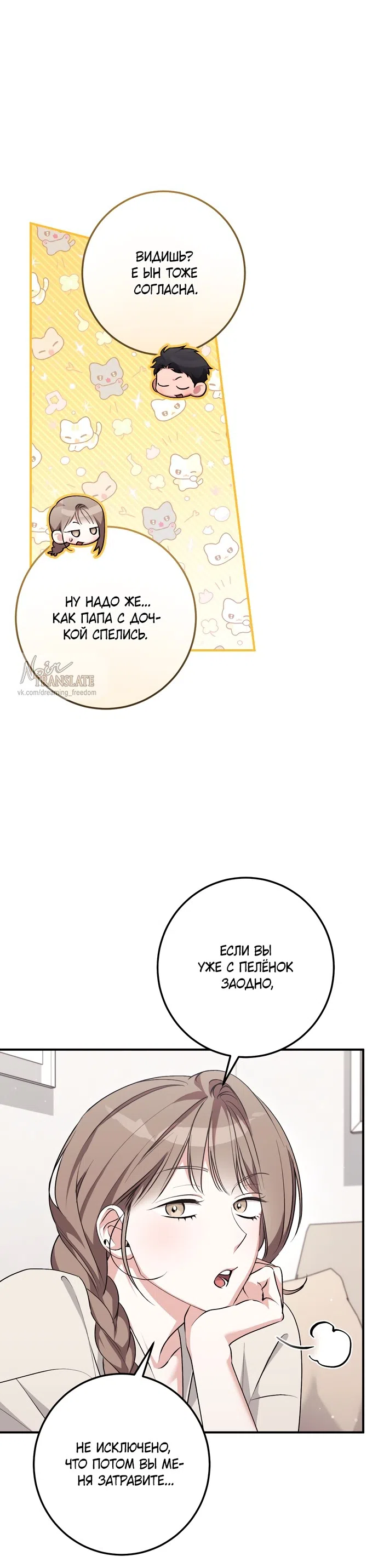 Страница 6 главы 54 манги Грязное клубничное молоко / Obsessed Strawberry Milk