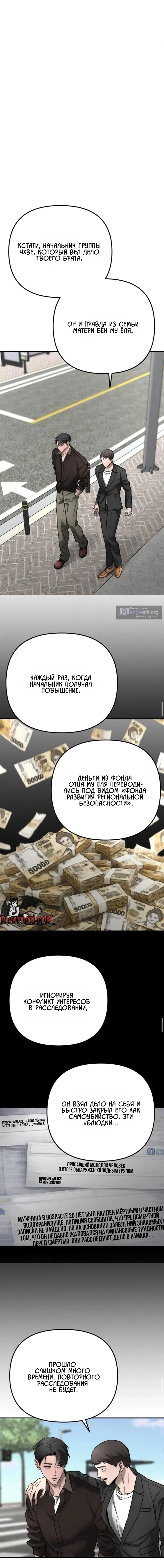 Страница 6 главы 38 манги Моё желание — не грех / My Desire Is Not a Sin