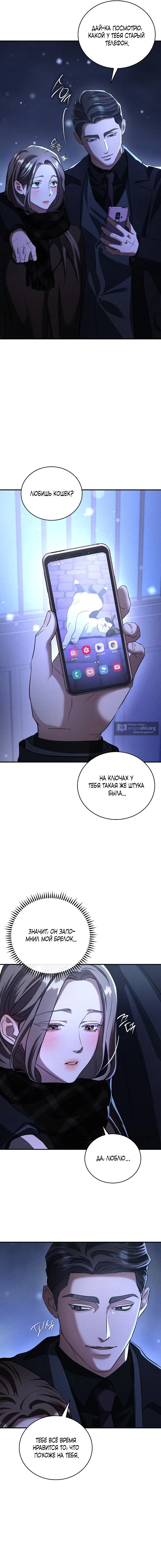 Страница 6 главы 4 манги Дяденька ублюдок / Bastard Uncle