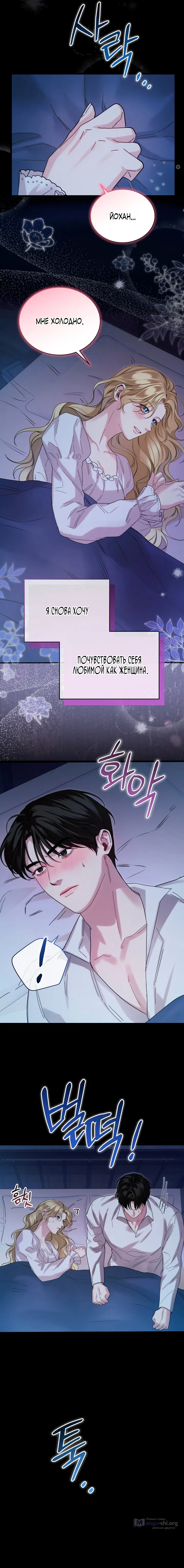 Страница 6 главы 2 манги Пожалуйста, забудь меня / Please Forget Me