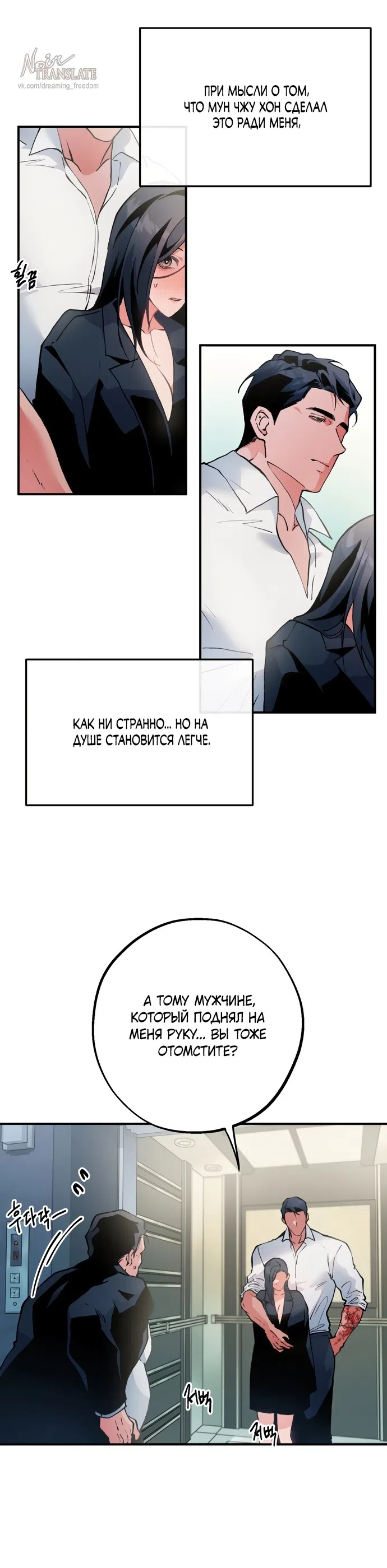 Страница 6 главы 11 манги Дно / The Sole