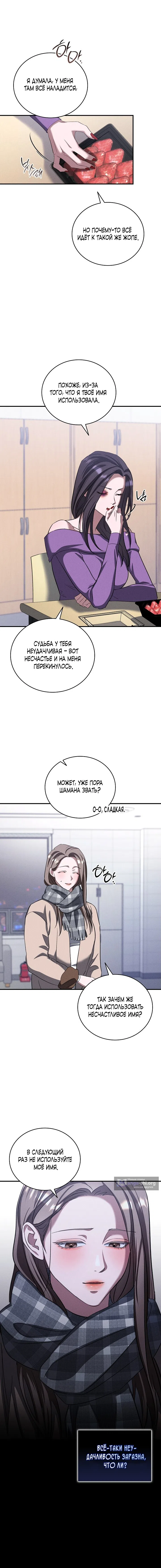 Страница 6 главы 9 манги Дяденька ублюдок / Bastard Uncle