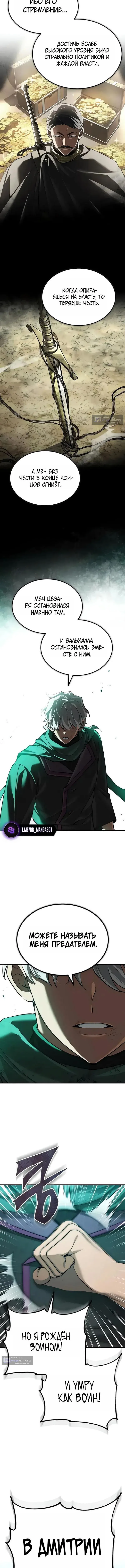 Страница 6 главы 196 манги Реинкарнация тёмного магистра / The Reincarnation of the Dark Master