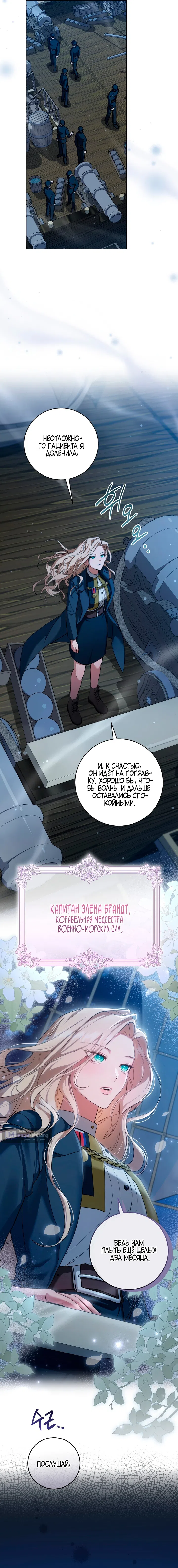 Страница 6 главы 1 манги Ночь удовольствия, путешествие / Night of Indulgence, Voyage