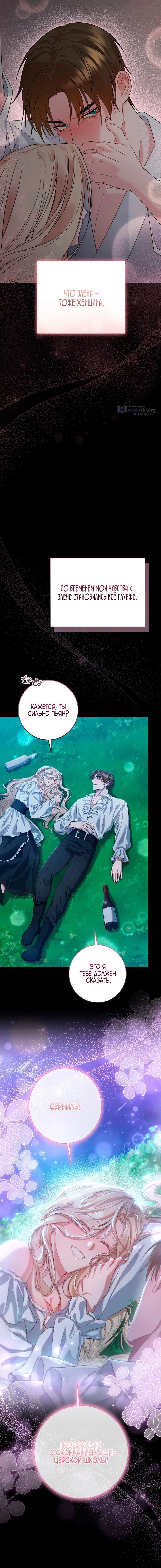 Страница 6 главы 5 манги Ночь удовольствия, путешествие / Night of Indulgence, Voyage