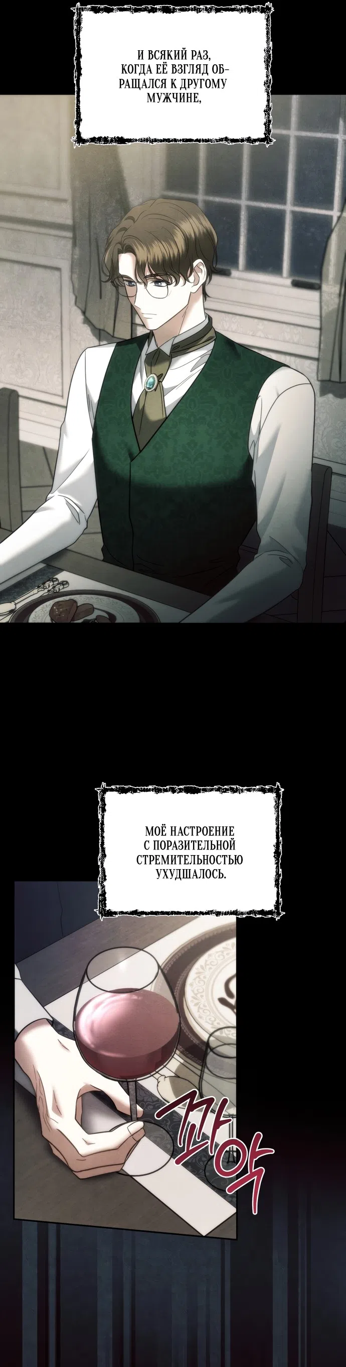 Страница 6 главы 34 манги Наказанная горничная графского дома Каллей / The Beaten Maid of House Calley