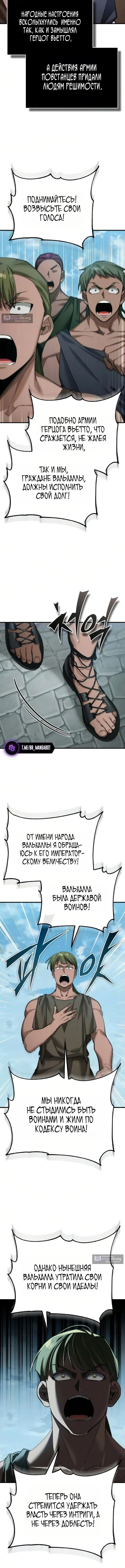 Страница 5 главы 199 манги Реинкарнация тёмного магистра / The Reincarnation of the Dark Master