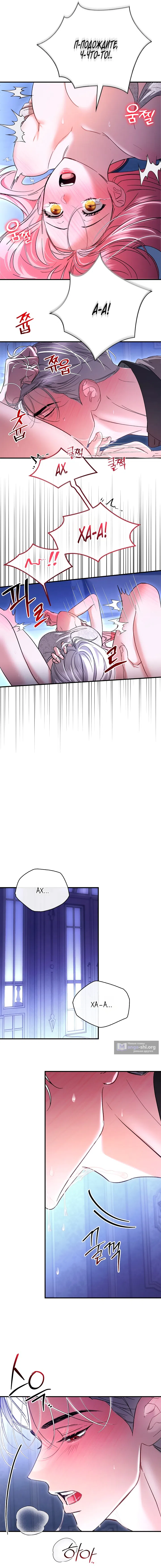 Страница 6 главы 7 манги Я выпила это вместо мужа / I Drank It Instead of My Husband