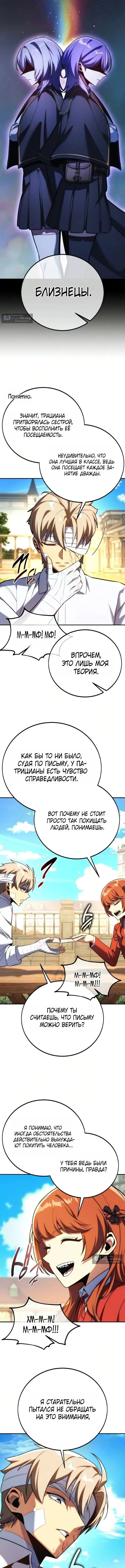 Страница 5 главы 105 манги Руководство по выживанию в Академии / How to Survive at the Academy