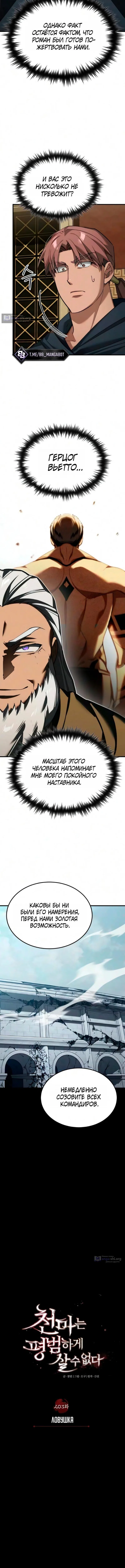 Страница 5 главы 203 манги Реинкарнация тёмного магистра / The Reincarnation of the Dark Master
